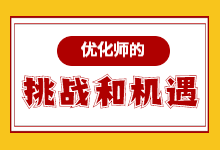 致信息流优化师:希望疫情过后你没有失业,也希望你做好准备-信息流广告学习博客