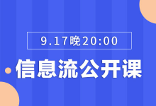 30+1节主流渠道信息流投放实操讲解课程,先有机会免费领取-信息流广告学习博客