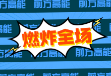 如何薅巨量引擎的羊毛?聊一聊“赔付”和“返款”吧-信息流广告学习博客