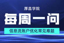 出价19.99比出价20更好起量?广告优化常见问题【附解决方案】-信息流广告学习博客