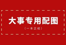 @各位优化师:今天,信息流圈有个大事要发生!-信息流广告学习博客