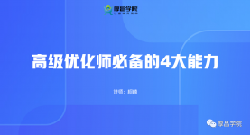 入门信息流必看:高薪优化师应该掌握什么能力?【附视频】-信息流广告学习博客