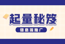 信息流计划如何快速起量?信息流不同渠道起量素材特点分析!-信息流广告学习博客