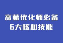 信息流优化师要具备什么样的能力?优化师必备6大核心技能!-信息流广告学习博客