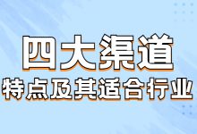 信息流四大渠道特点是什么?分别适合哪些行业?看完你就知道了-信息流广告学习博客