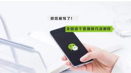 微信被骂惨了！这个雷区值得所有优化师警醒~|信息流培训-信息流广告学习博客