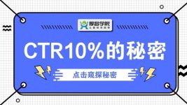 CTR10%的优化师，撰写创意时都用了哪些套路？|信息流学习-信息流广告学习博客