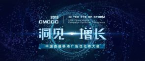 首届中国移动广告优化师大会,邀你前来!-信息流广告学习博客