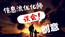 信息流广告转化不好,你该不会对创意有什么误会吧-信息流培训-信息流广告学习博客