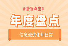 年度盘点,2019年信息流优化师热门话题排行榜-信息流培训-信息流广告学习博客