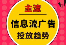 2019年5大主流信息流广告平台行业投放占比详解-信息流培训-信息流广告学习博客