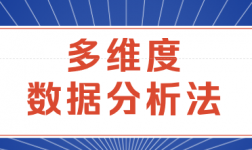 百度信息流广告跑不出量?多维度数据分析法试一下-信息流课程-信息流广告学习博客