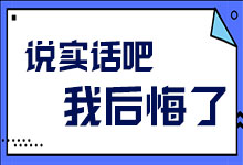 投了3千万广告费的优化师含泪道出“创意不对,全都白费”-信息流广告学习博客
