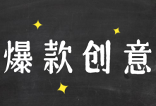 不会写创意的优化师看过来,这三个方法分分钟提升点击率-信息流广告学习博客