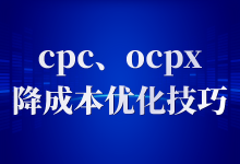 百度信息流CPC、OCPX降低成本的优化技巧!-信息流广告学习博客