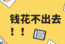 @优化师,最近你的账户还能跑起来量吗?-信息流公开课-信息流广告学习博客