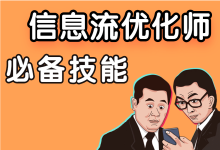 信息流优化师必备的5项技能，第3项80%的人不会用-信息流广告学习博客