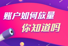 3个维度为你讲解信息流账户放量技巧-信息流广告学习博客