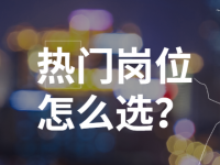 互联网热门职业PK,短视频运营和信息流优化师怎么选?-信息流广告学习博客