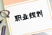 金九银十跳槽季，营销人的升职加薪指南-项目管理培训-信息流广告学习博客