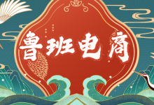 鲁班电商账户如何搭建?鲁班电商账户搭建攻略+优化秘籍-信息流广告学习博客