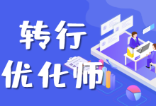入行广告优化师这么简单吗?优化师真的能人均月入2W吗-信息流广告学习博客