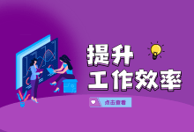 80%以上的竞价员都要加班1小时以上,掌握这套方法,提高150%的工作效率-信息流广告学习博客