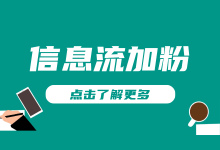 75%优化师都不知道的加粉账户优化技巧，你不想了解吗?-信息流广告学习博客