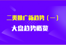 透过数据看趋势,洞察二类电商推广新趋势(一)-信息流广告学习博客