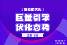 @信息流优化师:当前巨量引擎渠道优化态势,你真的了解吗?-信息流广告学习博客