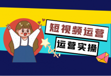 不想出镜、没钱没创意?打造搬运型视频账号的技巧?-信息流广告学习博客