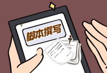 产品展示类短视频脚本怎么写?短视频脚本模板-信息流广告学习博客