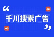 千川搜索广告怎么投？真实账户实操，手把手教你如何操作！-信息流广告学习博客