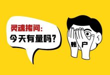 信息流账户没量怎么办？如何快速测试出起量素材？-信息流广告学习博客