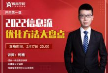 重磅!《2022信息流优化方法大盘点》-信息流教程-信息流广告学习博客