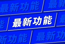 @优化师：百度功能最新更新大全21条 【必看】-信息流广告学习博客