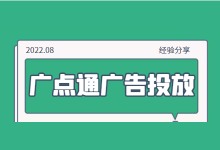 广点通广告如何投放?广点通广告投放步骤!【实操】-信息流广告学习博客