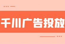 巨量千川广告投放 | 推广方式和投放方式如何选择?-信息流广告学习博客