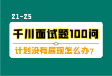 巨量千川面试题100问(五):计划没有展现怎么办?计划数多会不会影响跑量?-信息流广告学习博客