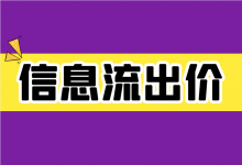 信息流出价设置多少比较合适?十句话教你信息流广告如何正确出价!-信息流广告学习博客
