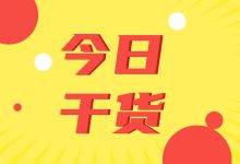 信息流广告 | 本地推广告如何定价?定价逻辑与方法解析-信息流广告学习博客
